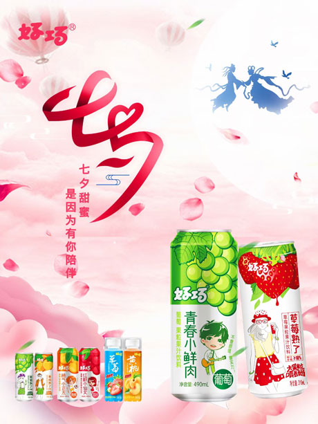 “七夕情人(rén)節”好巧遇見你(nǐ)