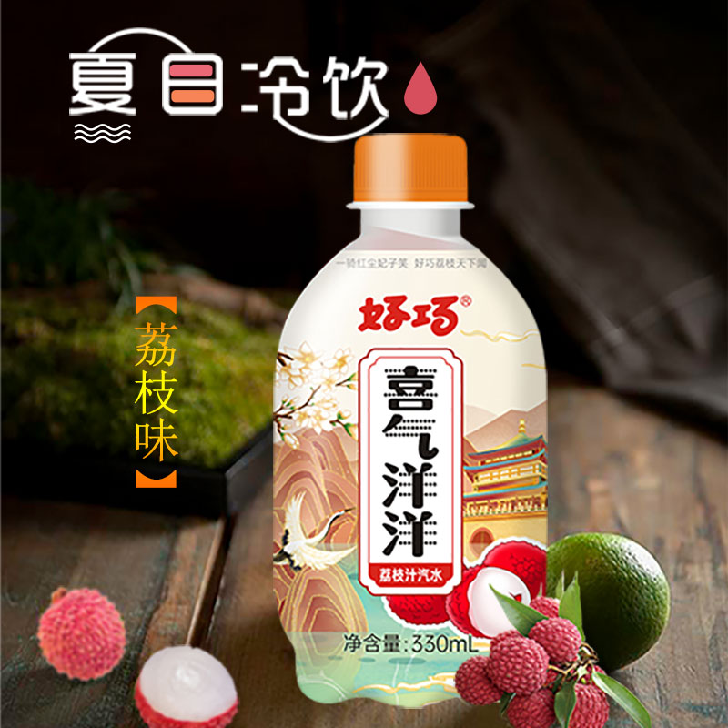 好巧荔枝汁汽水(shuǐ)330ml